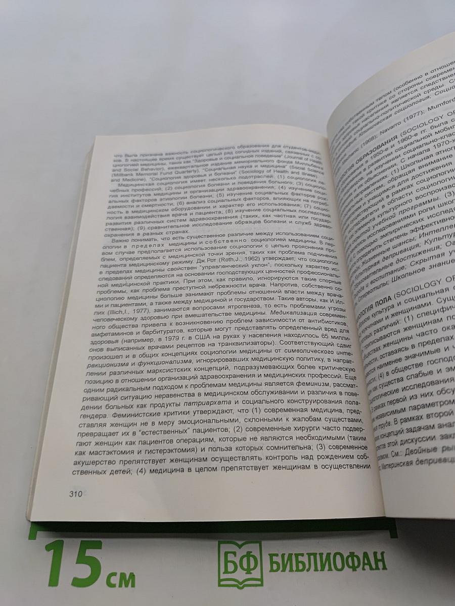 Социологический словарь