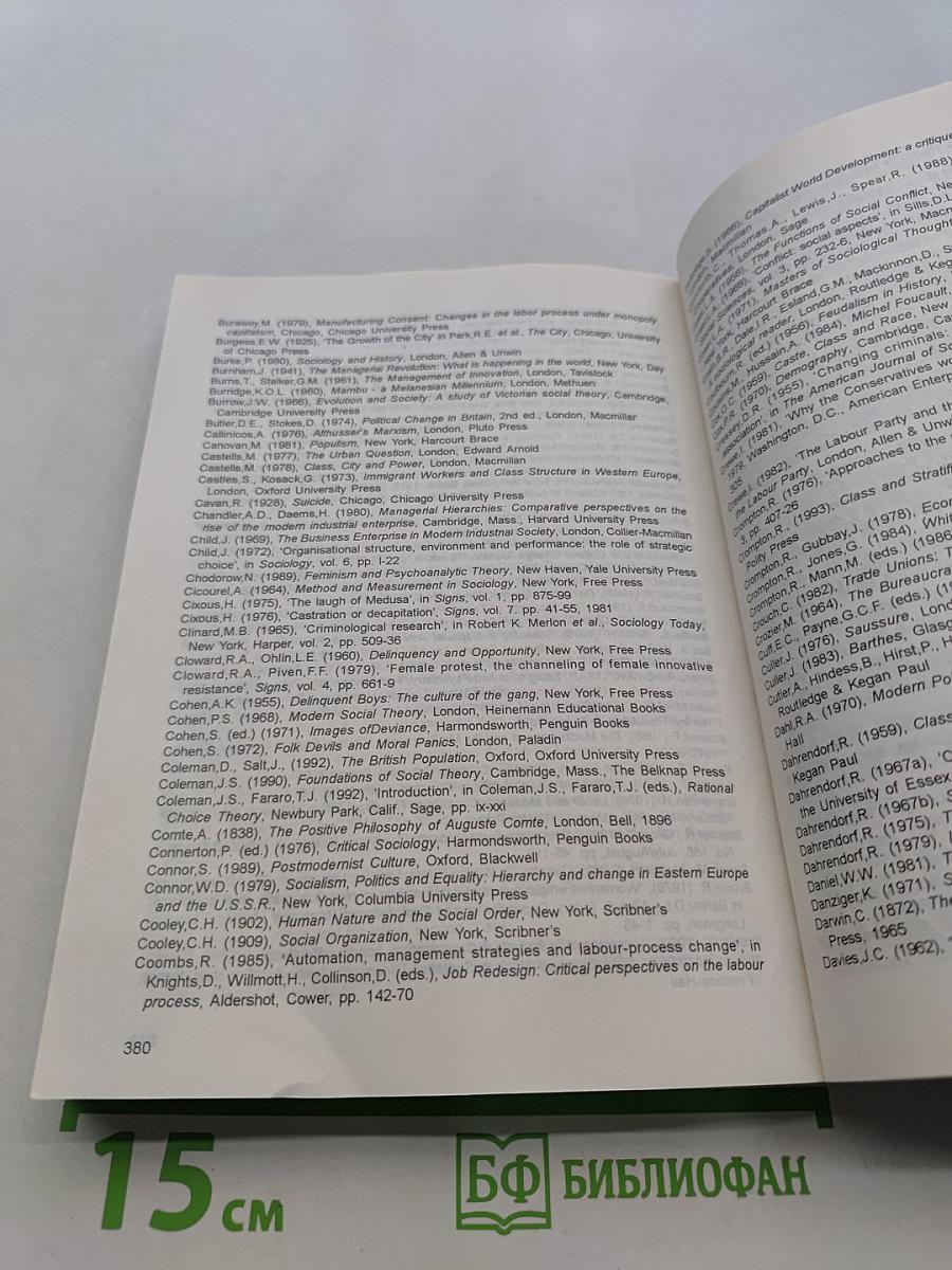 Социологический словарь
