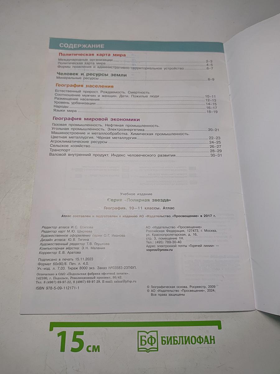 География. Атлас. 10-11 классы