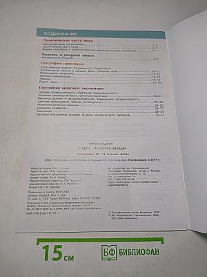 География. Атлас. 10-11 классы