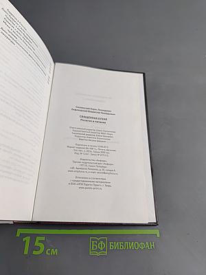 Священная кухня. Религия и питание