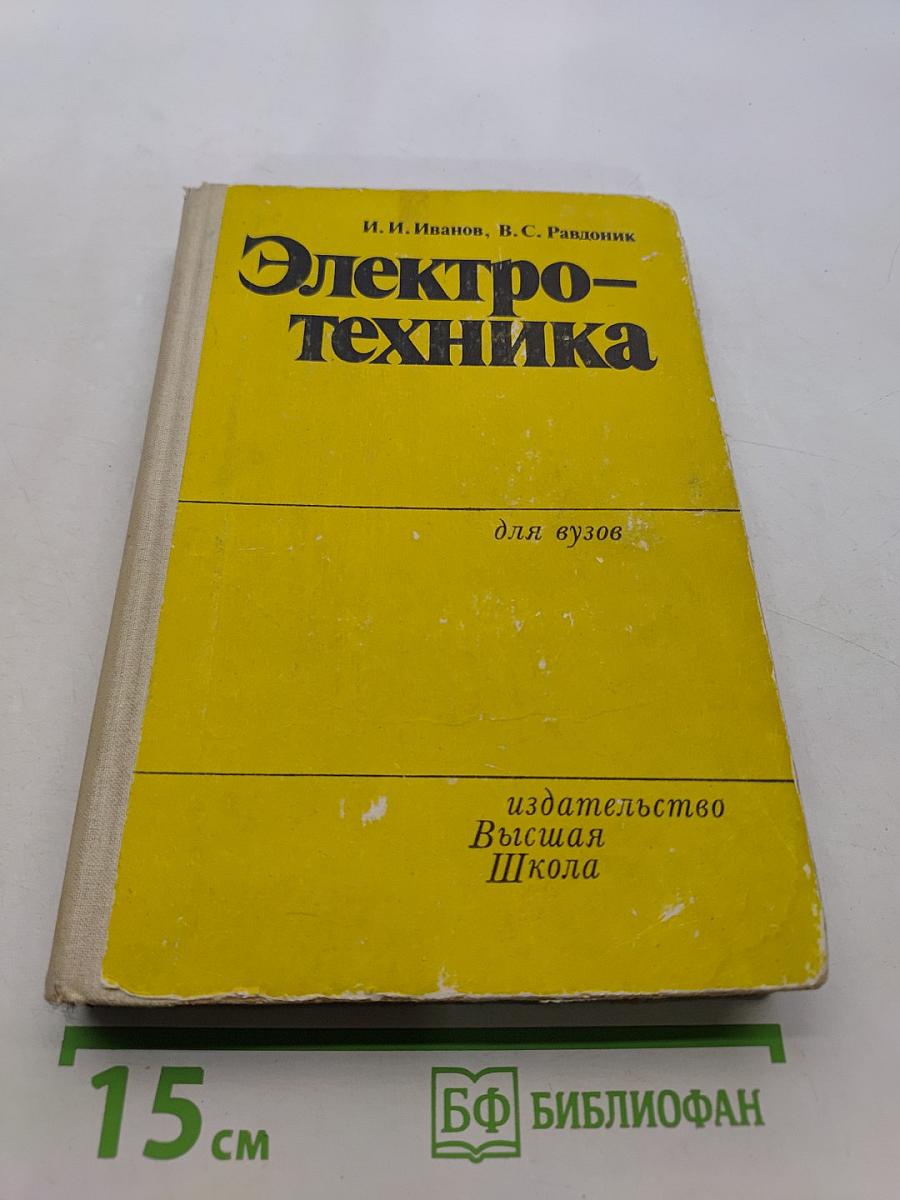 Электротехника