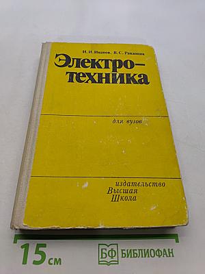Электротехника