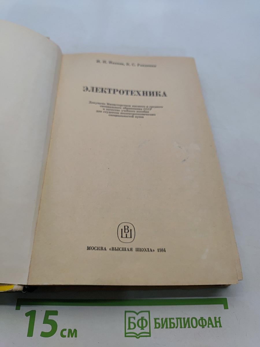 Электротехника