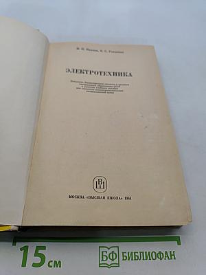 Электротехника