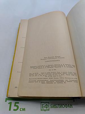 Электротехника