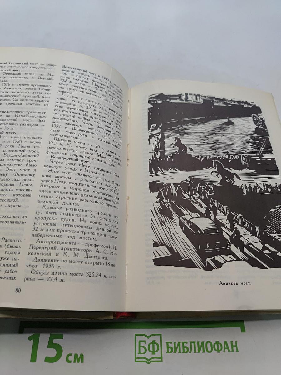 Ленинград от А до Я