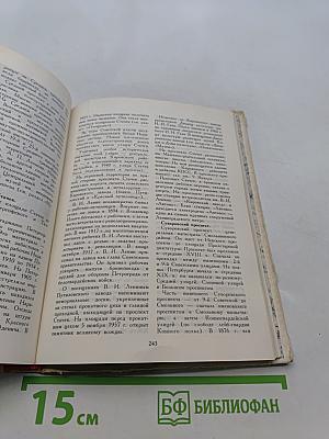 Ленинград от А до Я