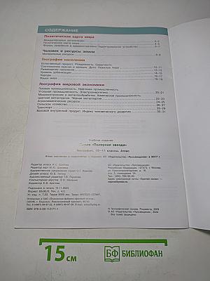 География. Атлас. 10-11 классы