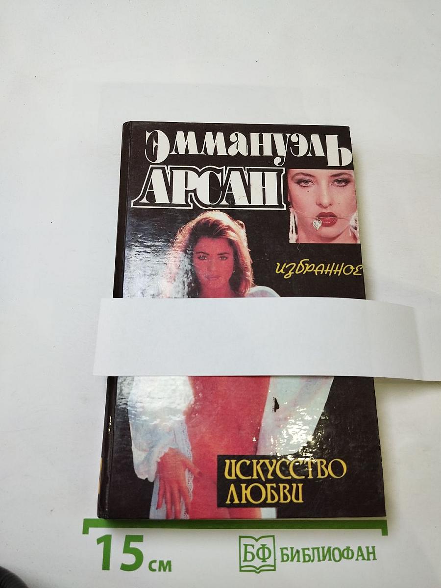 Искусство любви