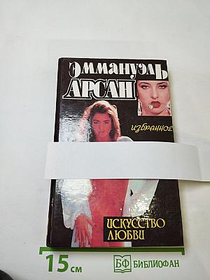 Искусство любви