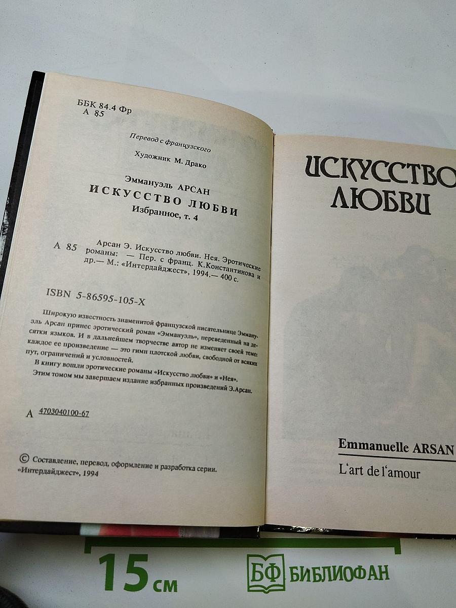 Искусство любви