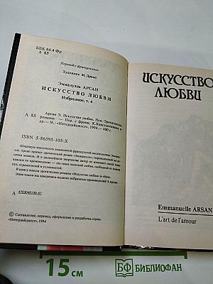 Искусство любви