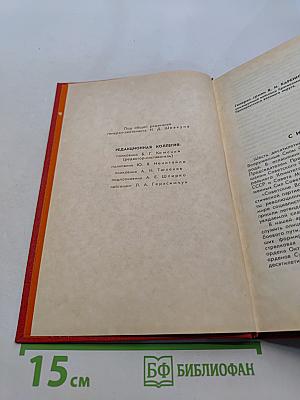 Легендарная Железная