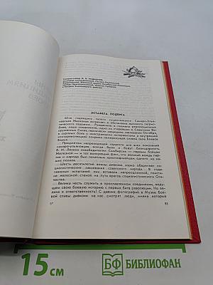 Легендарная Железная