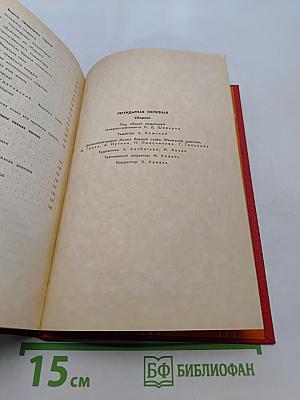 Легендарная Железная