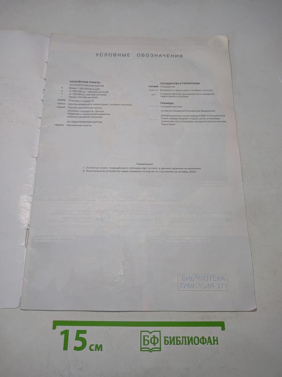 География. Атлас. 10-11 классы
