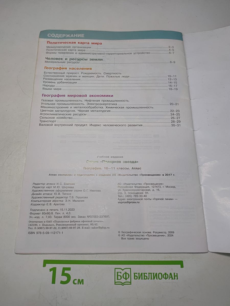 География. Атлас. 10-11 классы