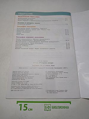 География. Атлас. 10-11 классы