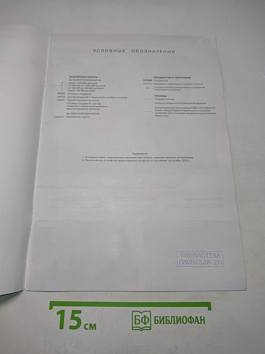 География. Атлас. 10-11 классы