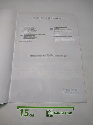 География. Атлас. 10-11 классы