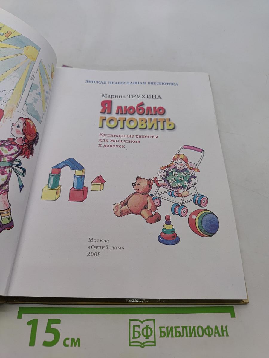 Я люблю готовить