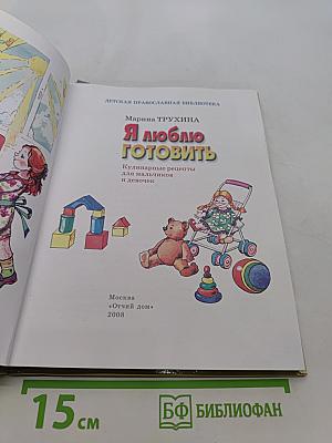 Я люблю готовить