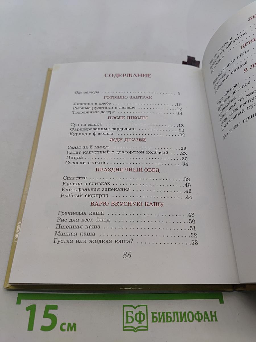 Я люблю готовить