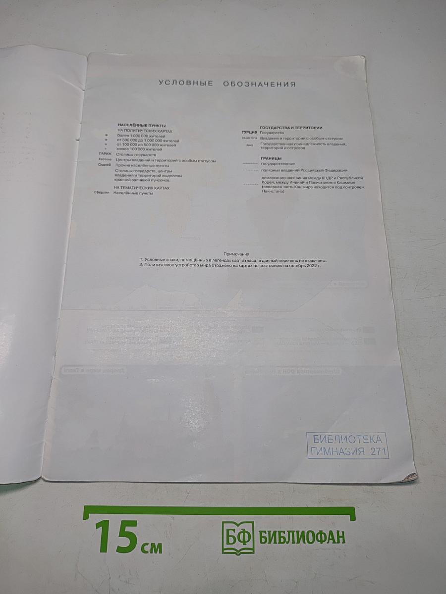 География. Атлас. 10-11 классы