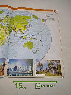 География. Атлас. 10-11 классы