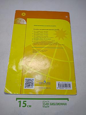 География. Атлас. 10-11 классы