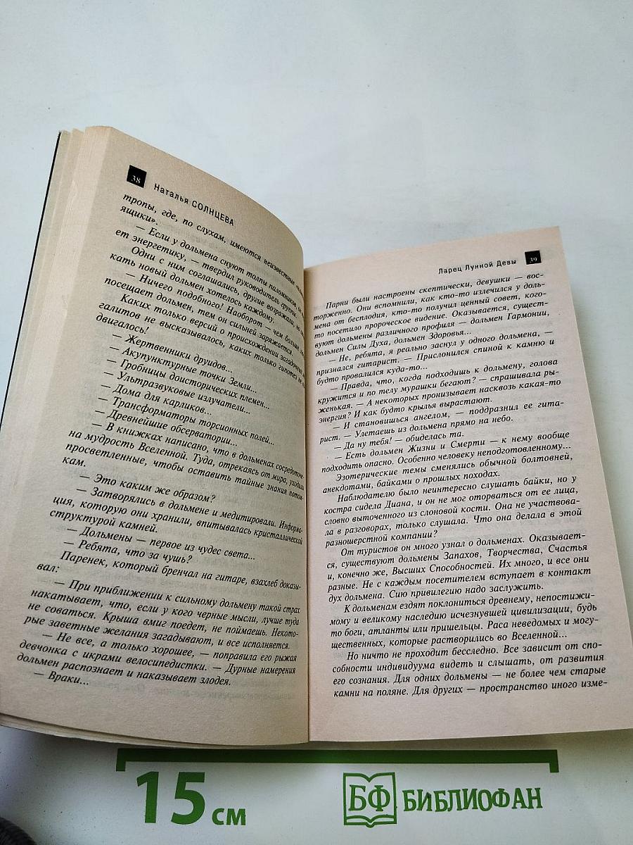 Ларец Лунной Девы