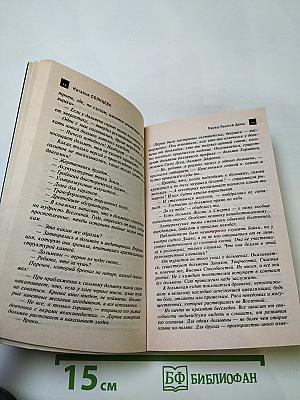 Ларец Лунной Девы