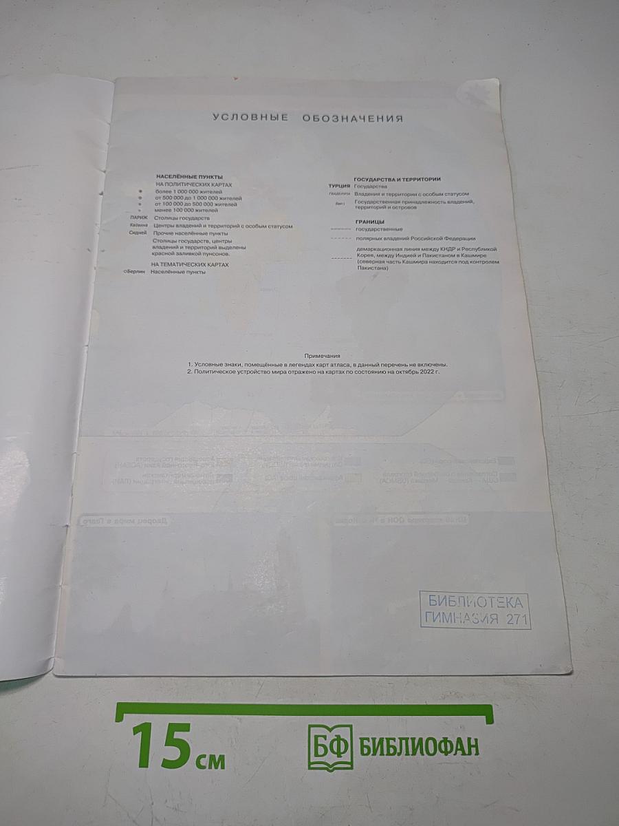 География. Атлас. 10-11 классы
