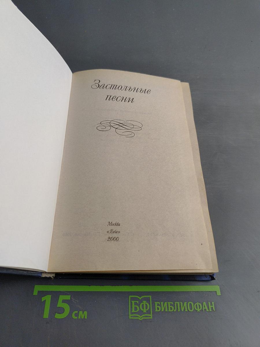 Застольные песни