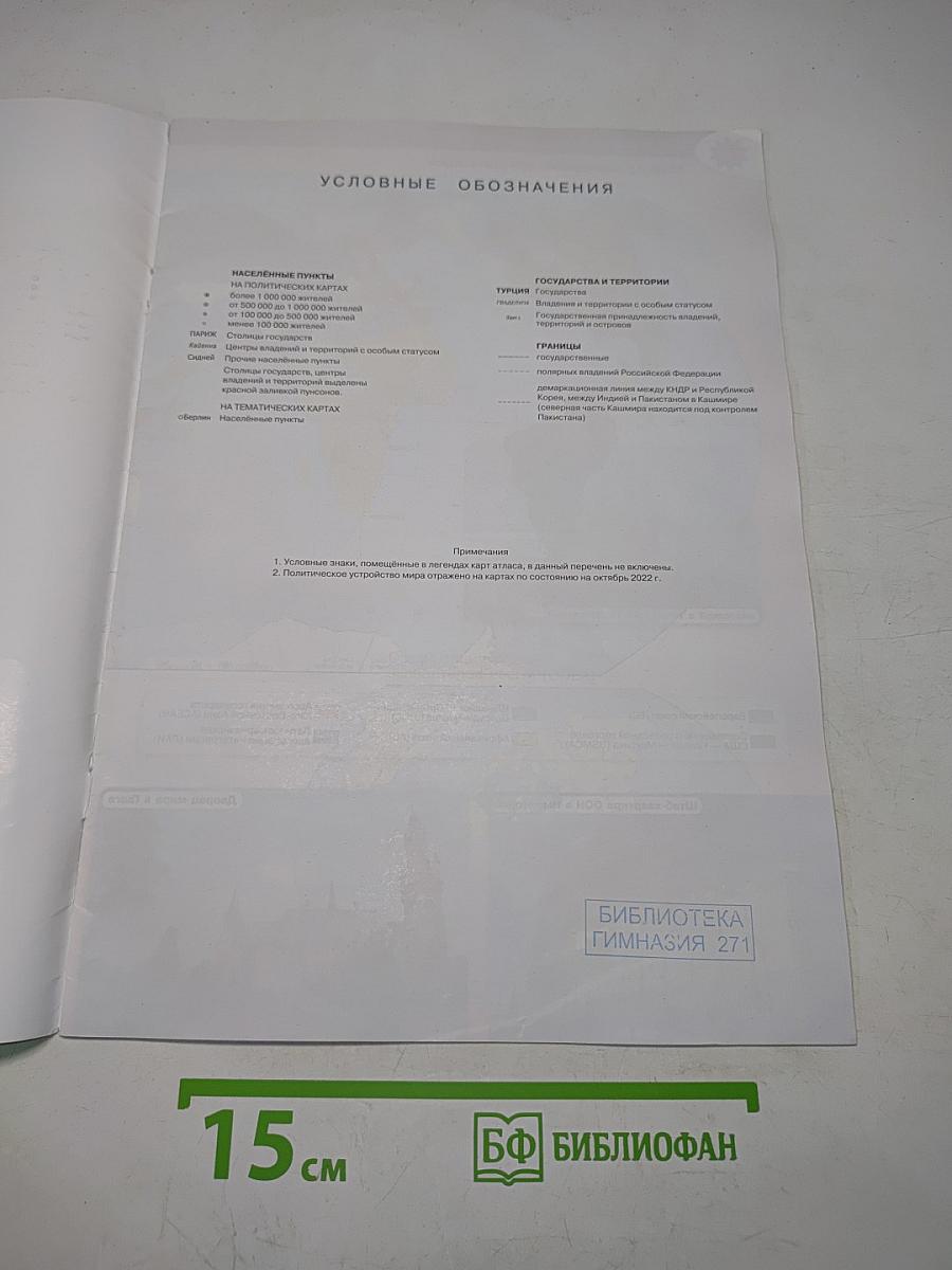 География. Атлас. 10-11 классы
