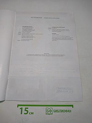 География. Атлас. 10-11 классы