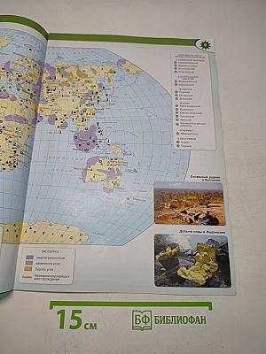 География. Атлас. 10-11 классы