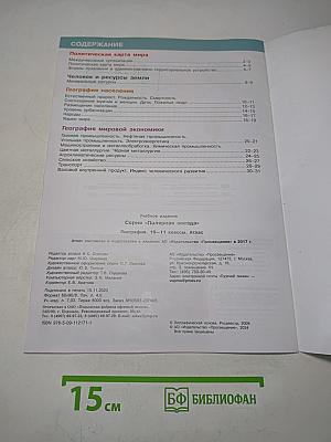 География. Атлас. 10-11 классы