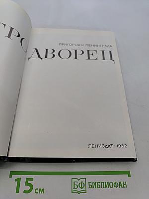 Петродворец