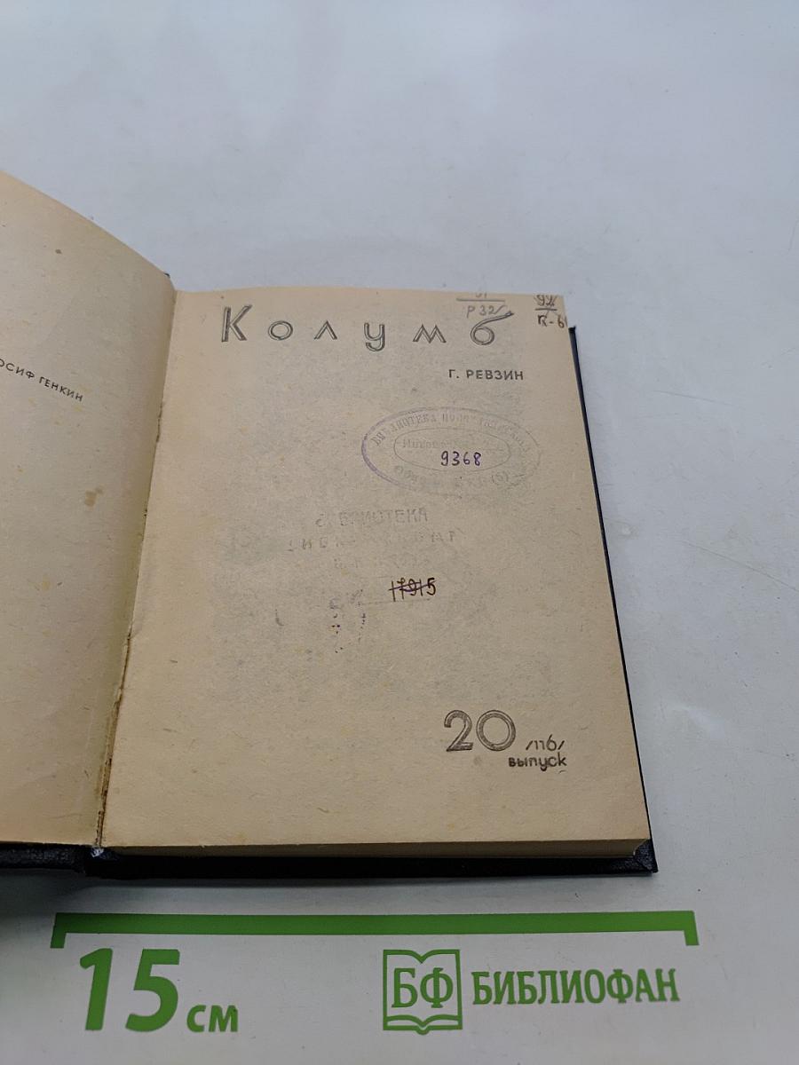Колумб