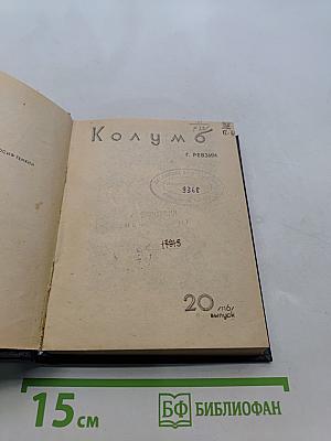 Колумб