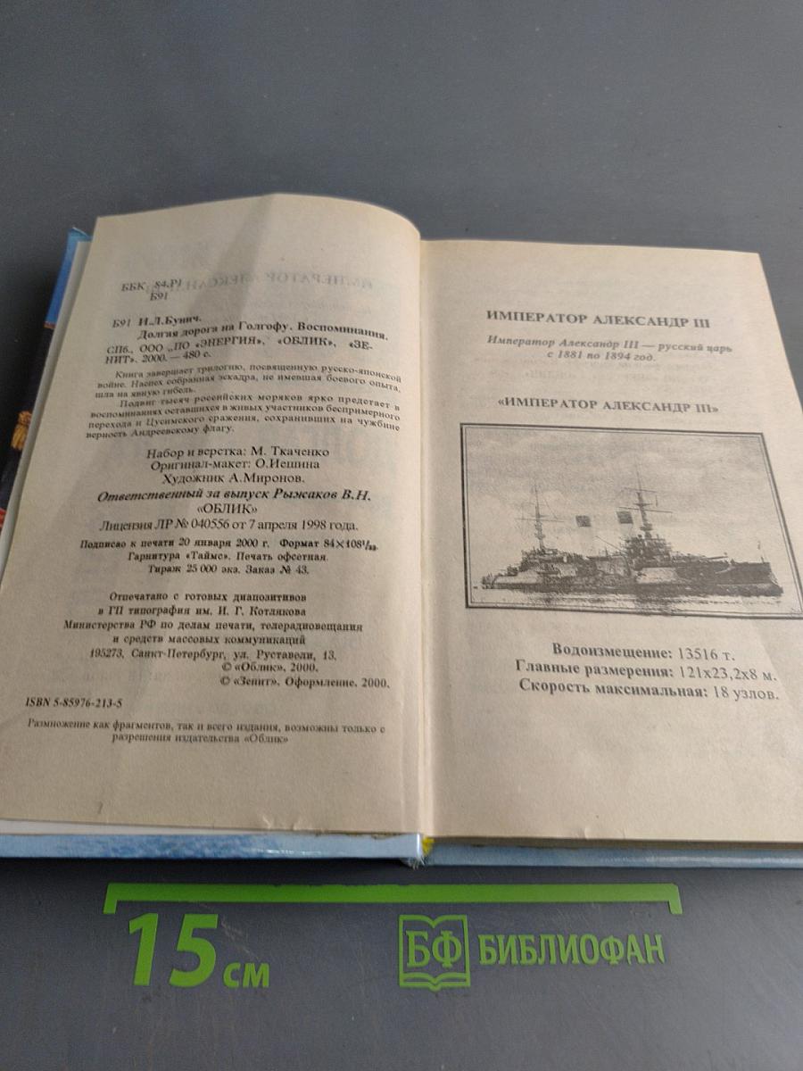 Долгая дорога на Голгофу