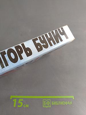 Долгая дорога на Голгофу