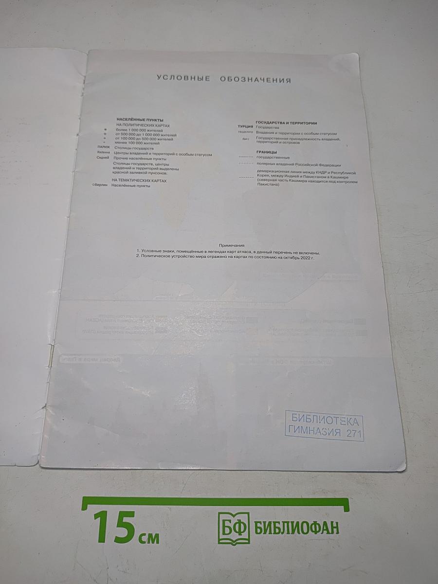 География. Атлас. 10-11 классы