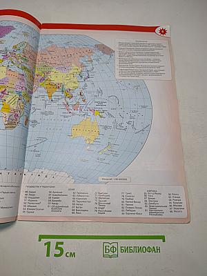 География. Атлас. 10-11 классы