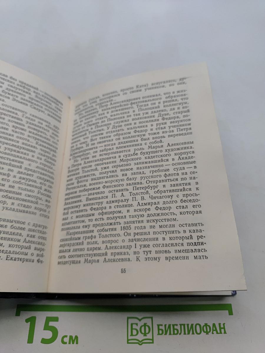 Толстого кистью чудотворной...