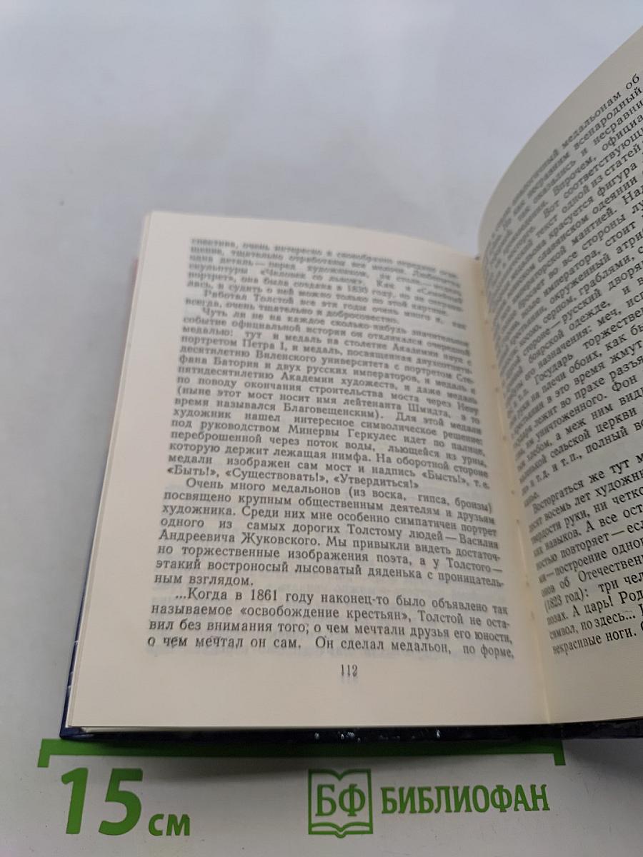 Толстого кистью чудотворной...