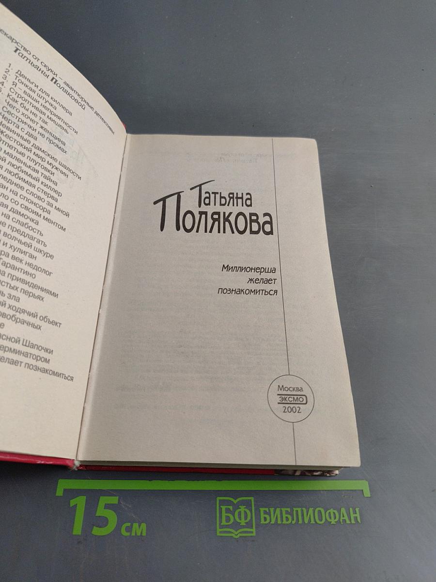 Миллионерша желает познакомиться
