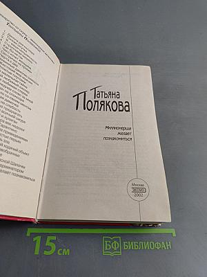 Миллионерша желает познакомиться
